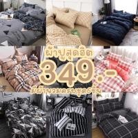 ราคา ชุดเครื่องนอนลายสก็อตครบชุด6ชิ้นผ้าปู+ผ้านวม(พร้อมส่งมีบริการเก็บเงินปลายทาง) (7004448985)