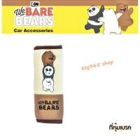 ราคา We Bare Bears v.2 หมีจอมป่วน หุ้มเบรค Brake Cover ช่วยปกป้องสีซีดจาง จากความร้อนและแสงแดด งานลิขสิทธิ์แท้ (11002585388)