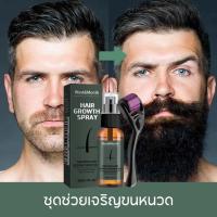 ราคา West&Month ยาปลูกหนวด น้ำยาปลูกหนวด เซรั่มปลูกเครา น้ำยาปลูกเครา ปลูกหนวด ที่ปลูกหนวด ปลูกเครา Hair growth spray 1 set (44159101484)