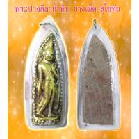 ราคา พระลีลาเนื้อดิน พระเครื่อง เนื้อดินเลี่ยมพลาสติก พร้อมขึ้นคอ มีสินค้าพร้อมส่ง (13774695293)
