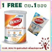 ราคา !ซื้อ 1 กป แถม ตย 1ซอง Boost Fiber บูสท์ ไฟเบอร์ (นิวเทรน ไฟเบอร์) ผสม 3 ใยอาหาร กระป๋อง 800 กรัม 1 กระป๋อง (5689452477)