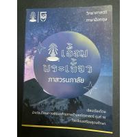 ราคา เอื้อมพระเกี้ยว มือสอง มีขีดเขียน 5% (42218927492)