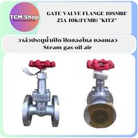 ราคา เกทวาล์ว วาล์วเปิด ปิดของไหล ของเหลว GATE VALVE "KITZ" Steam gas oil air (29101060103)