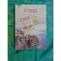 ราคา บ่วงหงส์ (กิ่งฉัตร) (24910289702)