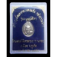 ราคา เหรียญเม็ดแตงหลวงพ่อแช่ม จ.ภูเก็ต รุ่นมงคลนิมิตร หลังธรรมจักร พ.ศ.2558 **รับประกันแท้**ย90 (20590337449)