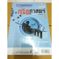 ราคา คณิตศาสตร์ พื้นฐานม.4-6 เล่ม 1 (สภาพดีมาก เหมือนใหม่+ส่งฟรี!!!) (2076256736)