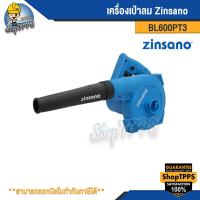 ราคา เครื่องเป่าลมแบบพกพา Zinsano รุ่น BL600PT3 600W (14797787089)