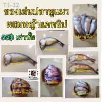 ราคา ❅☍ของเล่นปลาทูแมวผสมหญ้าแคทนิป กลิ่นหญ้าแคทนิป (13310173244)