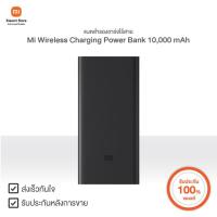 ราคา แบตสำรองชาร์จไร้สาย Mi Wireless Charging Power Bank 10,000 mAh | Xiaomi Official Store (3242417297)