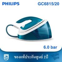 ราคา ❗ลดพิเศษ❗เตารีดแรงดันไอน้ำ PHILIPS Compact Steam Generators รุ่น GC6815/20 (14861362176)