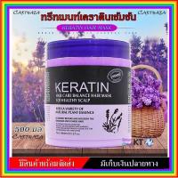 ราคา เคราตินหมักผม เคราตินเข้มข้น 500 มล. Carthaea Keratin Hair Mask Lavender Intense Treatment (4157590749)