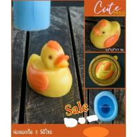 ราคา พร้อมส่ง// แม่พิมพ์ฟองดอง ซิลิโคน เป็ด 3 มิติ (ใหม่) (25534128423)