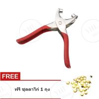 ราคา Punch Plier คีมตอกตาไก่ คีมเจาะตาไก่ ที่ตอกตาไก่ ตัวตอกตาไก่ เครื่องตอกตาไก่ บล็อกตอกตาไก่ สแตนเลส (27440556409)