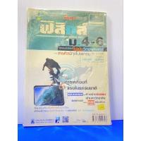 ราคา คู่มือรายวิชาพื้นฐานฟิสิกส์ม.4-6 (28624839826)