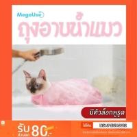 ราคา [อย่างดี] ถุงอาบน้ำแมว ถุงจับแมว ถุงตัดเล็บแมว (5632362922)