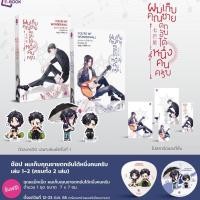 ราคา ผมเก็บคุณชายตกอับได้หนึ่งคนครับ ชุด 2 เล่มจบ (19652224250)