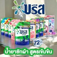 ราคา น้ำยาซักผ้า Breeze Excel บรีส เอกเซล ซิกเนเจอร์ ขนาด 1,300 - 1,400ml (25586140851)