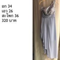 ราคา ชุดราตรี ชุดออกงาน มือสอง สีเทาเงิน (4914538297)