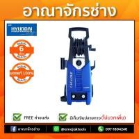 ราคา HYUNDAI เครื่องฉีดน้ำ CYCLONE 145BAR (1451582523)