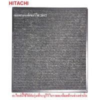 ราคา แผ่นกรองพิเศษขจัดกลิ่นรุนแรง DEODORIZING FILTER เครือ่งฟอกอากาศ HITACHI-EP-A6000 903 (27475510109)