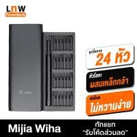 ราคา [ ส่งเร็ว 1 วัน❗️ ] Xiaomi Mijia Wiha ไขควง ชุดไขควง 24 หัวโลหะผสมเหล็ก กล่องอลูมิเนียม หัวแบบแม่เหล็ก หัวแม่เหล็ก (5945293782)