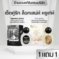 ราคา แบรนด์Enchant น้ำหอมEnchant กลิ่นSignature และ Love potion โปร1แถม1 นำเข้าจากฝรั่งเศส ของแท้100% (40263667309)
