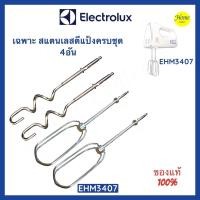 ราคา เฉพาะ ตระกร้อและตะขออย่างละ2 รวม4อัน ตระกร้อตีแป้ง1คู่และตะขอ1คู่ ของเครื่องตีแป้งมือถือ รุ่นEHM3407 (13966003145)