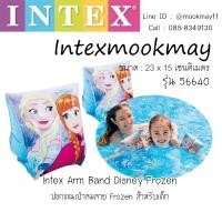 ราคา Intex 56640 ห่วงยางสวมแขนว่ายน้ำ ห่วงยางสระว่ายน้ำ ปลอกแขน พยุง ลาย FROZEN (25309468833)