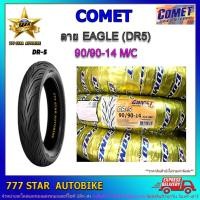 ราคา ยางนอก COMET ลาย DR-5 เบอร์ 90/90-14 (46P) TT จำนวน 1 เส้น **ยางใหม่** (3267166625)