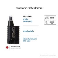 ราคา Panasonic เครื่องเล็มขนจมูกและขนหู รุ่น ER-115