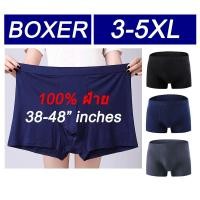 ราคา กางเกงบ็อกเซอร์ ผ้าฝ้ายแท้ พลัสไซซ์ สําหรับผู้ชาย (19920985770)
