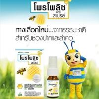 ราคา PROPOLIZ Mouth Spray 15 ml (13890651460)