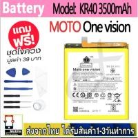 ราคา แบตเตอรี่ Battery Moto One vision model KR40 แบตแท้ MOTO ฟรีชุดไขควง 3500mAh (17497115880)
