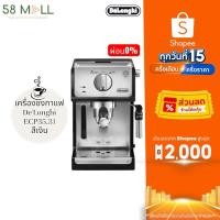 ราคา (ผ่อน0%)De'Longhi เครื่องชงกาแฟเอสเพรสโซ รุ่น ECP35.31 สีเงิน (40408639555)