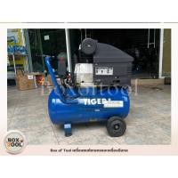 ราคา ปั๊มลม Tiger 2.5HP 25L สูบลม เติมลม ปั๊มลมโรตารี่ Air compressor (12903325979)