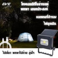 ราคา LED Solar Cell Flood 3 in 1 USB 5VDC 10 w Daylight โซล่าเซลล์แอลอีดีแบบพกพา เป็นเพาเวอร์แบงค์ได้ (16158114671)