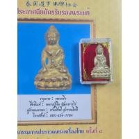 ราคา พระกริ่ง หลวงปู่ทิม วัดละหารไร่ เนื้อกระไหล่เงิน พร้อมใบประกาศรับรองพระแท้ (25139700115)