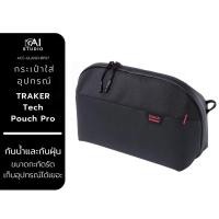 ราคา Ulanzi BP07 TRAKER Tech Pouch Pro 2.5L กระเป๋ากล้อง เก็บเลนศ์กล้อง ใส่อุปกรณ์ กันน้ำ แบบพกพา (21591892760)