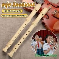 ราคา DeeThai ขลุ่ย 6 หลุม/8 หลุม ขลุ่ยฝรั่ง ขลุ่ยเครื่องดนตรี คีย์ C คีย์ F Flute (26603658918)