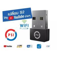 ราคา PSI Dongle Wifi Plus+ ใช้กับกล่อง PSI S2(บอร์ดสีเขียว) และ S2X (13017414789)
