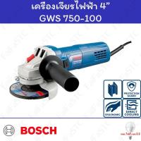 ราคา Bosch เครื่องเจียรไฟฟ้า 4" GWS 750-100 (25781040579)