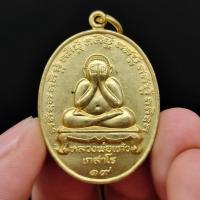 ราคา เหรียญพระปิดตา หลวงพ่อแก้ว เกสาโร เนื้อกะไหล่ทอง วัดละหารไร่ สุดยอดพระเกจิอาจารย์ผู้สืบสานจากหลวงปู่ทิมวัดละหารไร่ (10889797427)