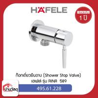 ราคา HAFELE 495.61.228 ก๊อกเดี่ยวยืนอาบแบบติดผนัง รุ่น Rina (20776835145)