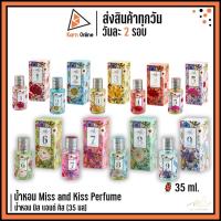 ราคา น้ำหอม Miss and Kiss Perfume น้ำหอม มิส แอนด์ คิส (35 มล) (17498983312)