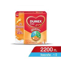 ราคา ดูเม็ก ดูแลค ขนาด 2,200 กรัม (27980737958)