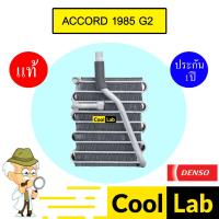 ราคา คอล์ยเย็น แท้ เดนโซ่ ฮอนด้า แอคคอร์ด 1985 G2 ตู้แอร์ คอยเย็น แอร์รถยนต์ DENSO ACCORD 8650 403 (27170438558)