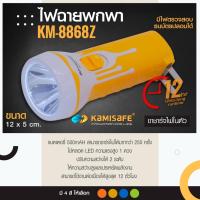ราคา ไฟฉายชาร์จไฟบ้าน LED 1 รุ่น kamisafe KM-8868Z ใช้งานง่ายพกง่ายประหยัดพลังงานมีไฟสำหรับตรวจเช็คธนบัตรปลอม (23850394471)