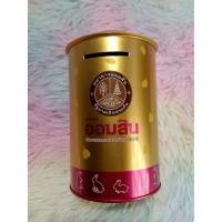 ราคา กระปุกออมสิน ธ.ออมสิน กระปุกออมสิน ธนาคารออมสิน เนื่องในโอกาสครบรอบ 70 ปี (5135285063)