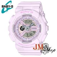 ราคา Casio Baby-g นาฬิกาข้อมือผู้หญิง สายเรซิ่น รุ่น BA-110-4A2DR (สีม่วงอ่อน) (9860136375)
