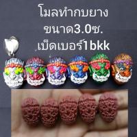 ราคา โมลทำกบยางรุ่นB1........ (41208464702)